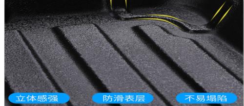 TPE尾箱墊材料